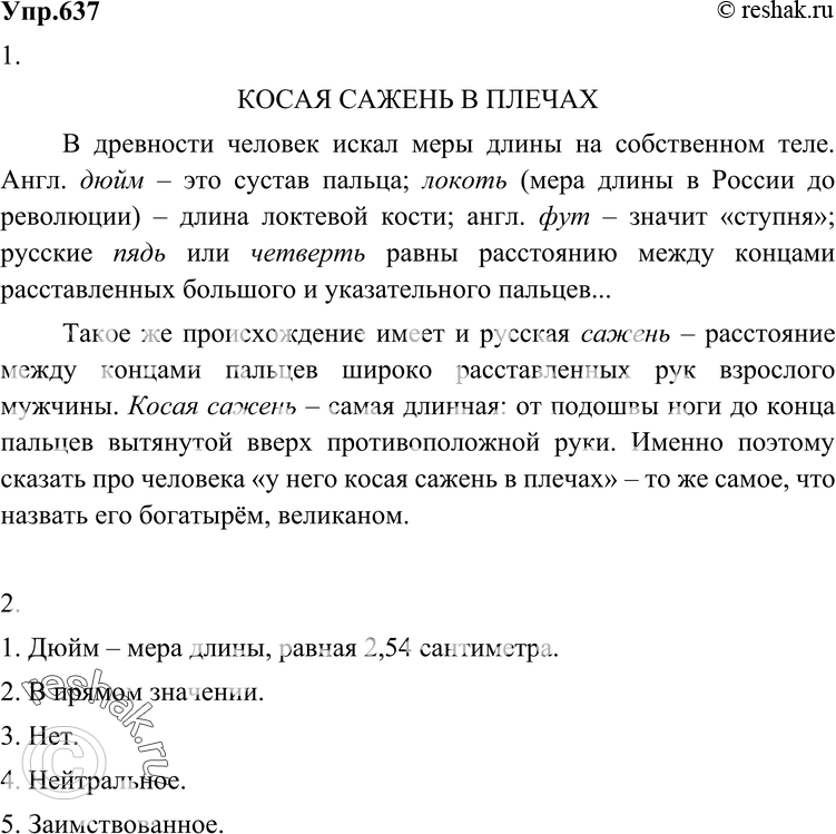 Картинка ГДЗ - Упражнение 637 по русскому языку ГДЗ Разумовская Львова 6 класс Вариант 1