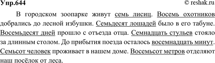 Картинка ГДЗ - Упражнение 644 по русскому языку ГДЗ Разумовская Львова 6 класс Вариант 1