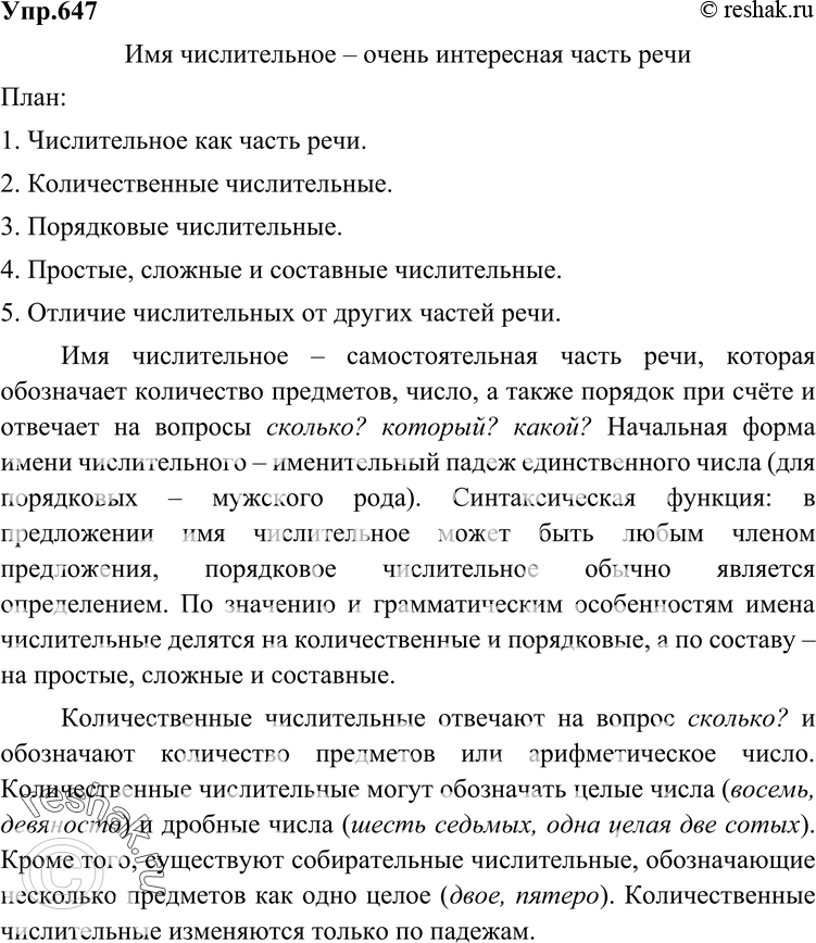 Картинка ГДЗ - Упражнение 647 по русскому языку ГДЗ Разумовская Львова 6 класс Вариант 1
