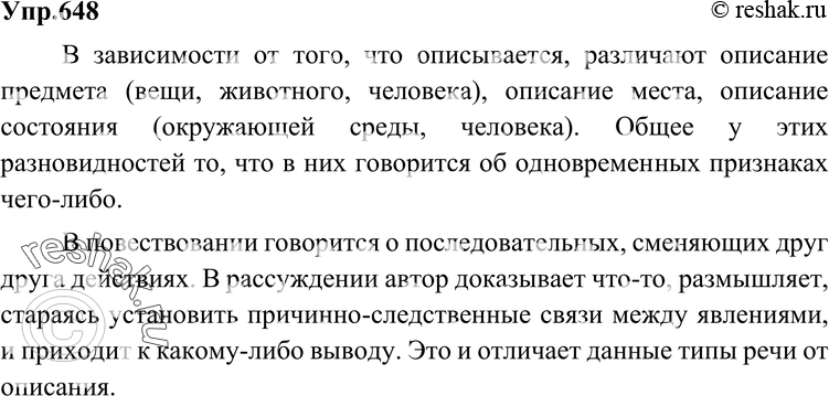 Картинка ГДЗ - Упражнение 648 по русскому языку ГДЗ Разумовская Львова 6 класс Вариант 1