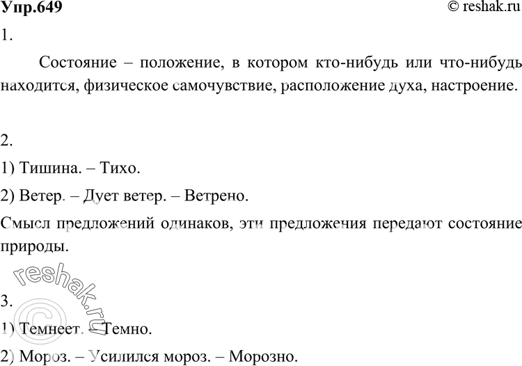 Картинка ГДЗ - Упражнение 649 по русскому языку ГДЗ Разумовская Львова 6 класс Вариант 1