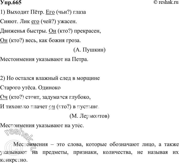 Картинка ГДЗ - Упражнение 665 по русскому языку ГДЗ Разумовская Львова 6 класс Вариант 1