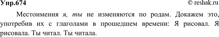 Картинка ГДЗ - Упражнение 674 по русскому языку ГДЗ Разумовская Львова 6 класс Вариант 1