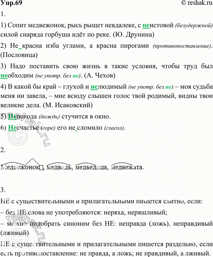 Картинка ГДЗ - Упражнение 69 по русскому языку ГДЗ Разумовская Львова 6 класс Вариант 1