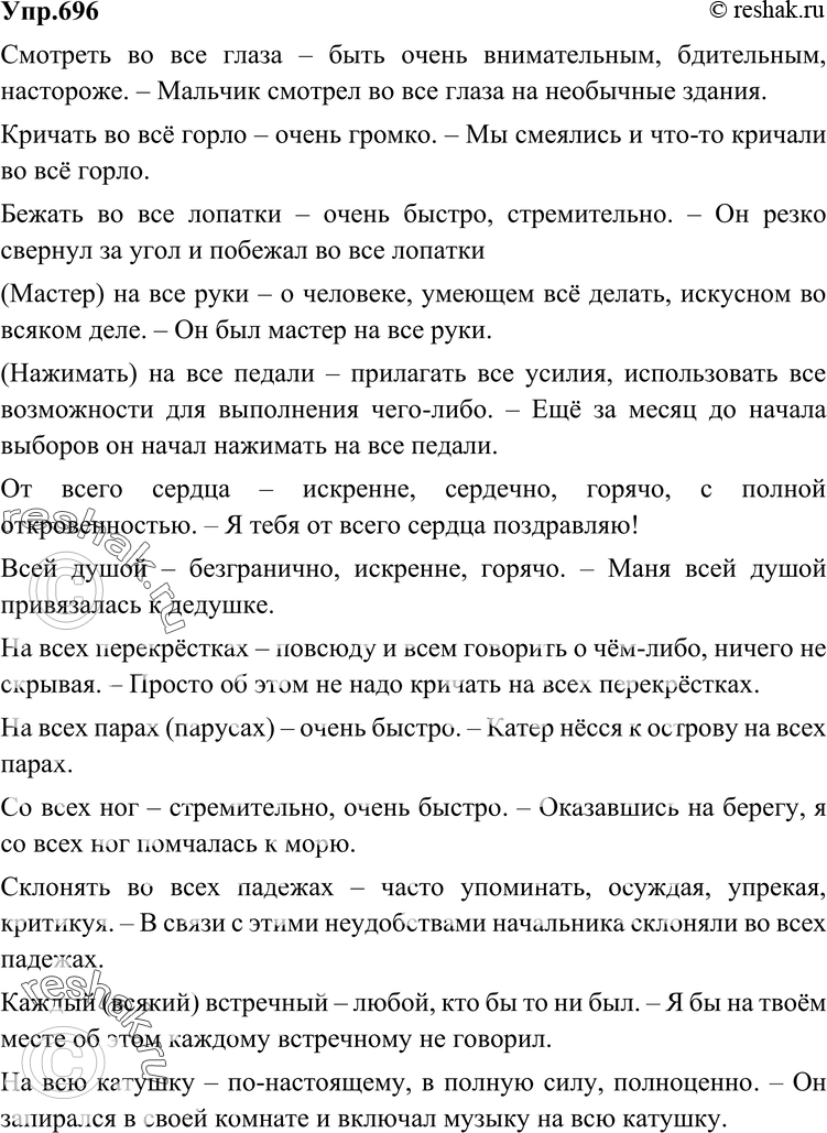 Картинка ГДЗ - Упражнение 696 по русскому языку ГДЗ Разумовская Львова 6 класс Вариант 1