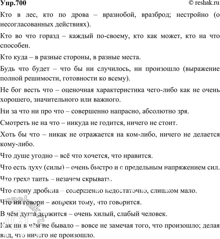 Картинка ГДЗ - Упражнение 700 по русскому языку ГДЗ Разумовская Львова 6 класс Вариант 1