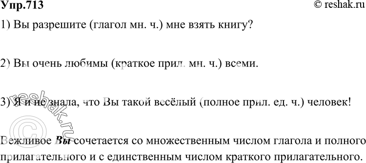 Картинка ГДЗ - Упражнение 713 по русскому языку ГДЗ Разумовская Львова 6 класс Вариант 1
