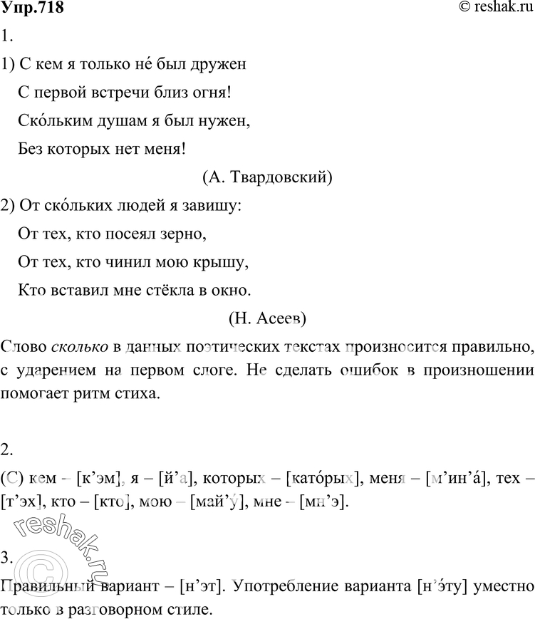 Картинка ГДЗ - Упражнение 718 по русскому языку ГДЗ Разумовская Львова 6 класс Вариант 1