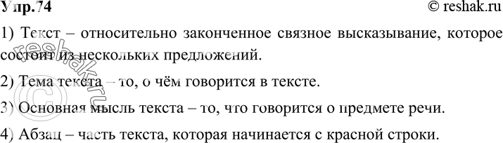 Картинка ГДЗ - Упражнение 74 по русскому языку ГДЗ Разумовская Львова 6 класс Вариант 1