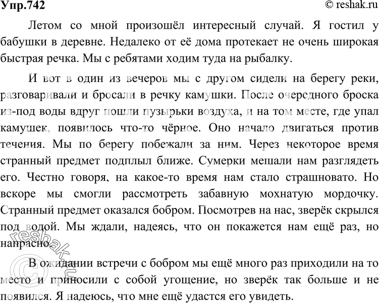 Картинка ГДЗ - Упражнение 742 по русскому языку ГДЗ Разумовская Львова 6 класс Вариант 1