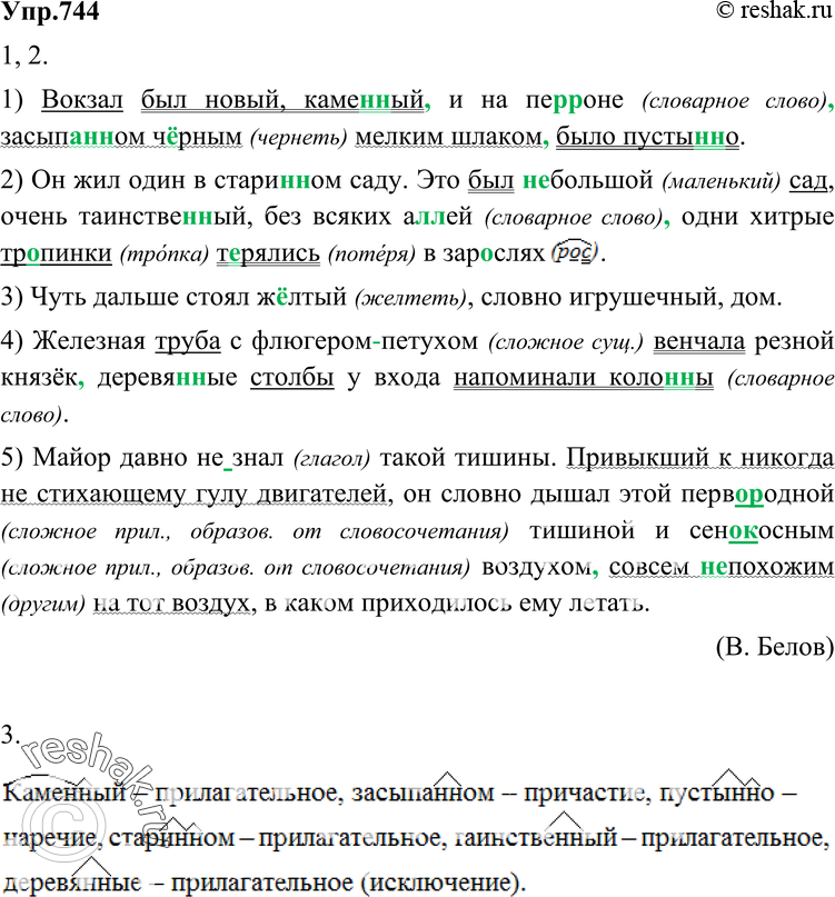 Картинка ГДЗ - Упражнение 744 по русскому языку ГДЗ Разумовская Львова 6 класс Вариант 1