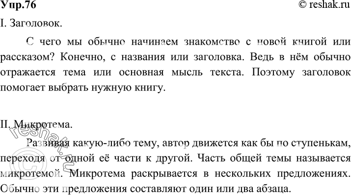 Картинка ГДЗ - Упражнение 76 по русскому языку ГДЗ Разумовская Львова 6 класс Вариант 1