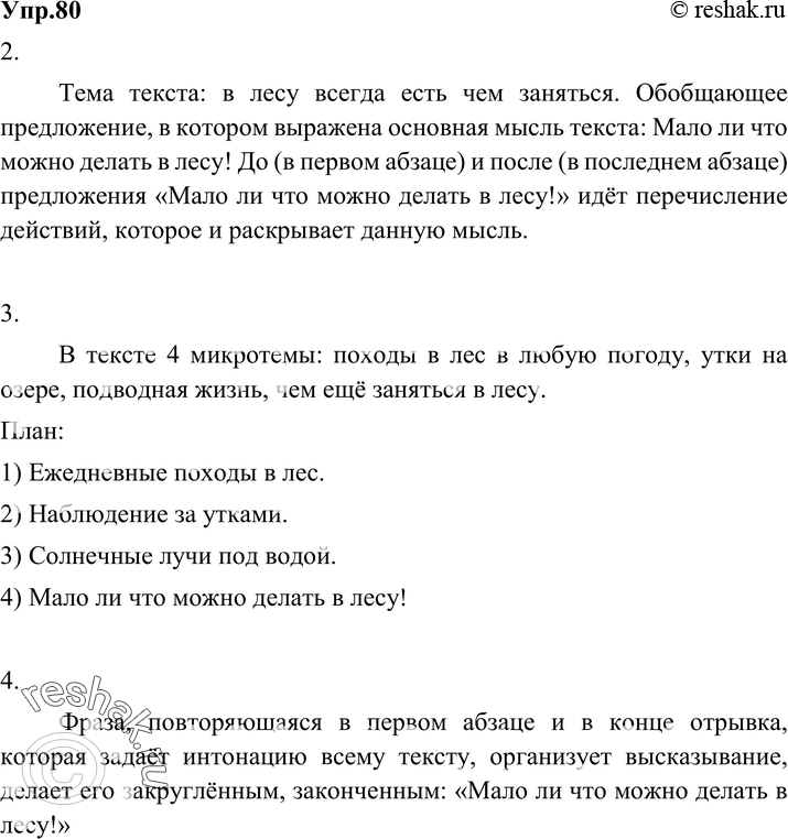 Картинка ГДЗ - Упражнение 80 по русскому языку ГДЗ Разумовская Львова 6 класс Вариант 1