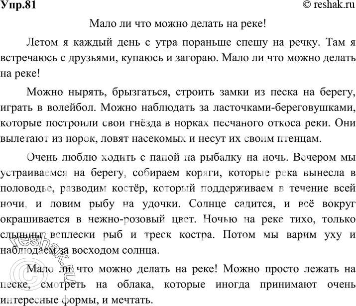 Картинка ГДЗ - Упражнение 81 по русскому языку ГДЗ Разумовская Львова 6 класс Вариант 1