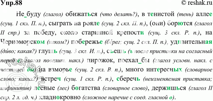Картинка ГДЗ - Упражнение 88 по русскому языку ГДЗ Разумовская Львова 6 класс Вариант 1