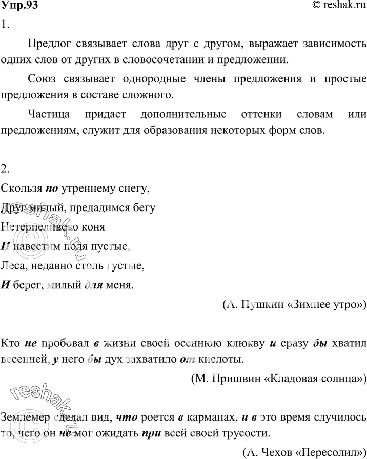 Картинка ГДЗ - Упражнение 93 по русскому языку ГДЗ Разумовская Львова 6 класс Вариант 1