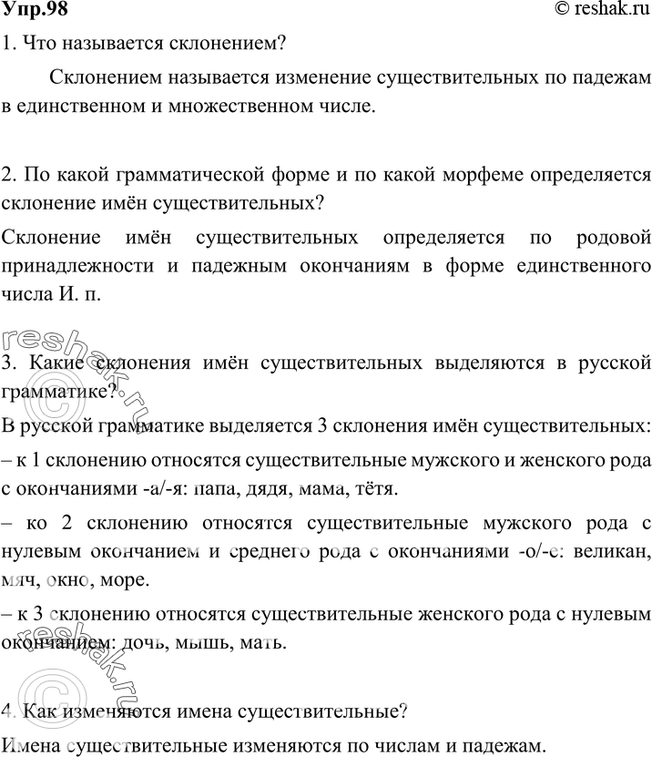 Картинка ГДЗ - Упражнение 98 по русскому языку ГДЗ Разумовская Львова 6 класс Вариант 1