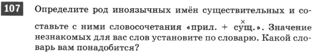 Картинка ГДЗ - задания Упражнение 107 по русскому языку ГДЗ Разумовская Львова 6 класс