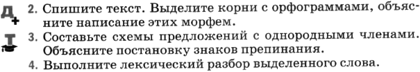 Картинка ГДЗ - задания Упражнение 3 по русскому языку ГДЗ Разумовская Львова 6 класс
