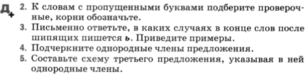 Картинка ГДЗ - задания Упражнение 32 по русскому языку ГДЗ Разумовская Львова 6 класс