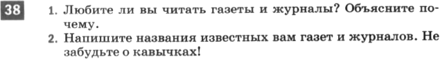 Картинка ГДЗ - задания Упражнение 38 по русскому языку ГДЗ Разумовская Львова 6 класс