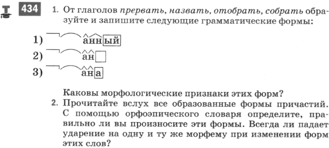 Картинка ГДЗ - задания Упражнение 434 по русскому языку ГДЗ Разумовская Львова 6 класс