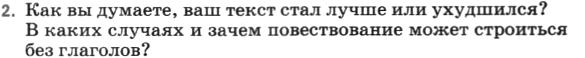 Картинка ГДЗ - задания Упражнение 475 по русскому языку ГДЗ Разумовская Львова 6 класс