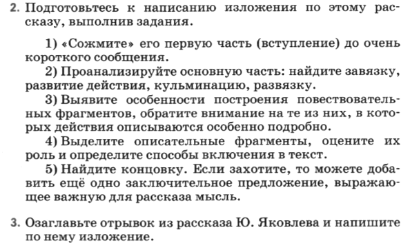 Картинка ГДЗ - задания Упражнение 482 по русскому языку ГДЗ Разумовская Львова 6 класс
