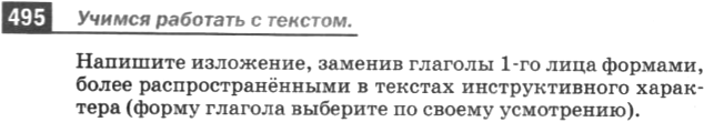 Картинка ГДЗ - задания Упражнение 495 по русскому языку ГДЗ Разумовская Львова 6 класс