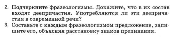 Картинка ГДЗ - задания Упражнение 540 по русскому языку ГДЗ Разумовская Львова 6 класс
