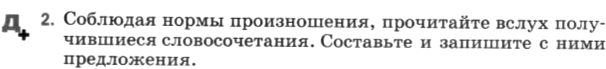 Картинка ГДЗ - задания Упражнение 605 по русскому языку ГДЗ Разумовская Львова 6 класс