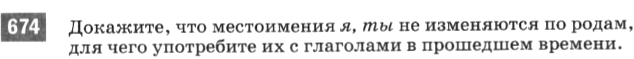 Картинка ГДЗ - задания Упражнение 674 по русскому языку ГДЗ Разумовская Львова 6 класс