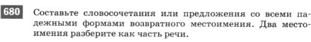 Картинка ГДЗ - задания Упражнение 680 по русскому языку ГДЗ Разумовская Львова 6 класс