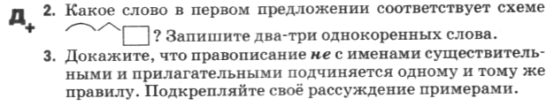 Картинка ГДЗ - задания Упражнение 69 по русскому языку ГДЗ Разумовская Львова 6 класс