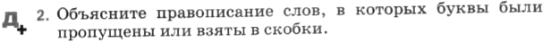 Картинка ГДЗ - задания Упражнение 692 по русскому языку ГДЗ Разумовская Львова 6 класс