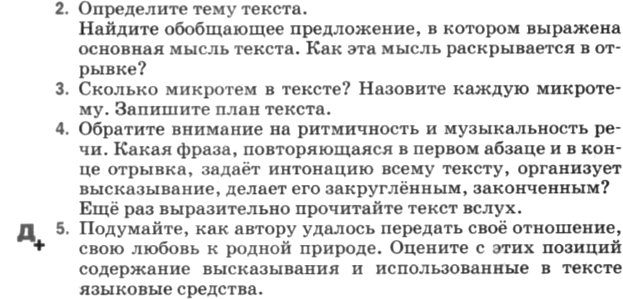 Картинка ГДЗ - задания Упражнение 80 по русскому языку ГДЗ Разумовская Львова 6 класс