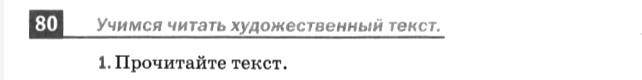 Картинка ГДЗ - задания Упражнение 80 по русскому языку ГДЗ Разумовская Львова 6 класс
