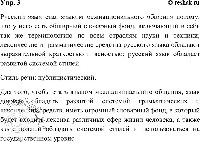Картинка ГДЗ - Упражнение 3 по русскому языку ГДЗ Рыбченкова Александрова 6 класс Вариант 1