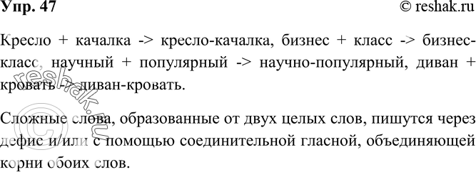 Картинка ГДЗ - Упражнение 47 по русскому языку ГДЗ Рыбченкова Александрова 6 класс Вариант 1