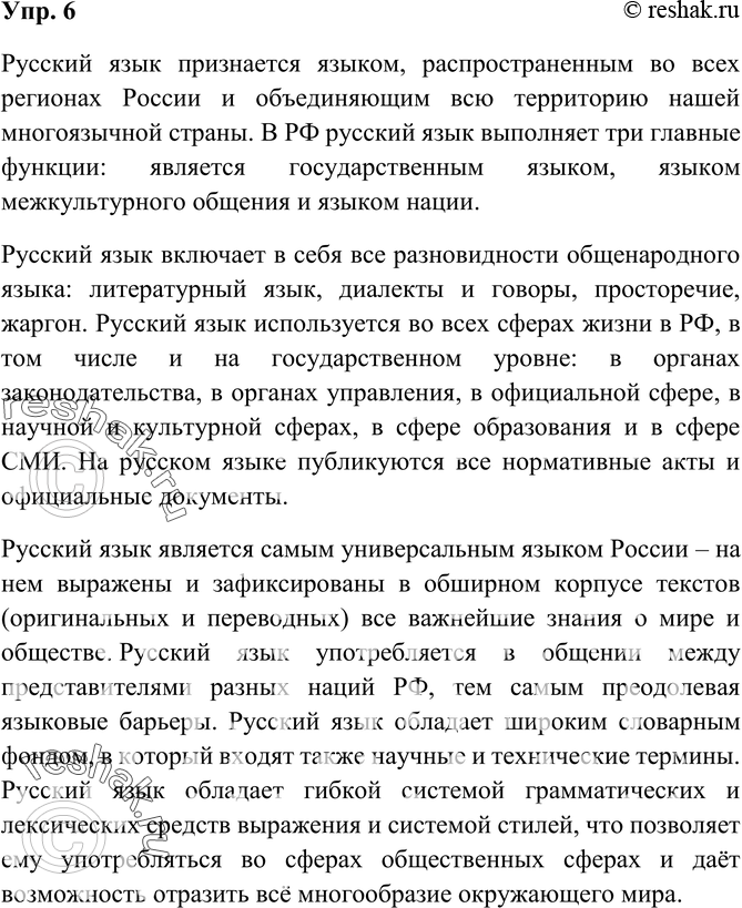 Картинка ГДЗ - Упражнение 6 по русскому языку ГДЗ Рыбченкова Александрова 6 класс Вариант 1