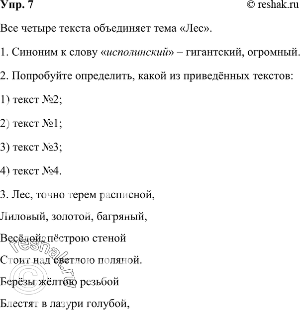 Картинка ГДЗ - Упражнение 7 по русскому языку ГДЗ Рыбченкова Александрова 6 класс Вариант 1