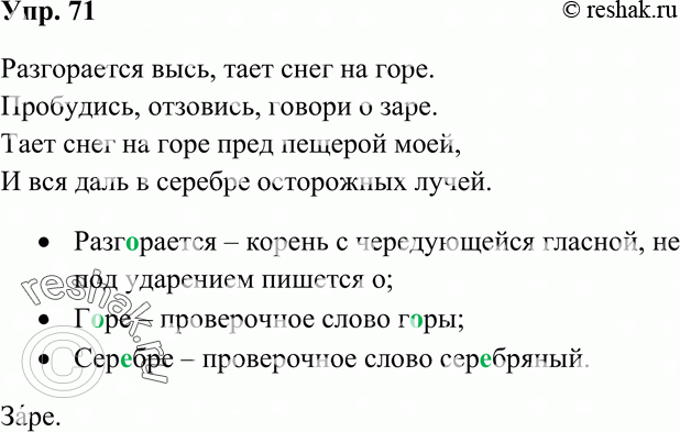 Картинка ГДЗ - Упражнение 71 по русскому языку ГДЗ Рыбченкова Александрова 6 класс Вариант 1