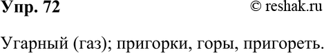 Картинка ГДЗ - Упражнение 72 по русскому языку ГДЗ Рыбченкова Александрова 6 класс Вариант 1