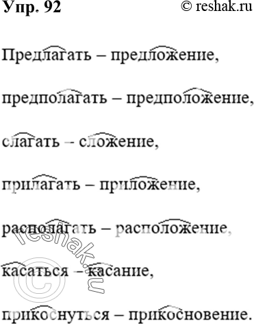 Картинка ГДЗ - Упражнение 92 по русскому языку ГДЗ Рыбченкова Александрова 6 класс Вариант 1