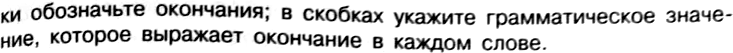 Картинка ГДЗ - задания Упражнение 29 по русскому языку ГДЗ Рыбченкова Александрова 6 класс