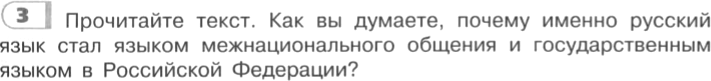 Картинка ГДЗ - задания Упражнение 3 по русскому языку ГДЗ Рыбченкова Александрова 6 класс
