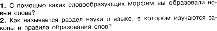 Картинка ГДЗ - задания Упражнение 35 по русскому языку ГДЗ Рыбченкова Александрова 6 класс