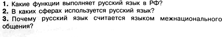 Картинка ГДЗ - задания Упражнение 6 по русскому языку ГДЗ Рыбченкова Александрова 6 класс