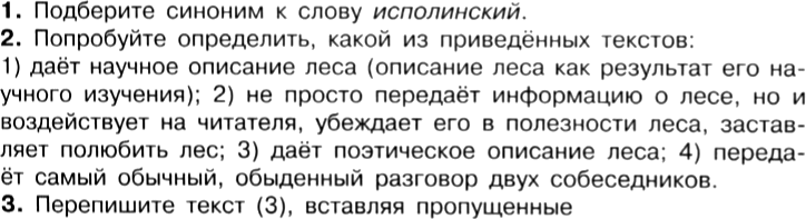 Картинка ГДЗ - задания Упражнение 7 по русскому языку ГДЗ Рыбченкова Александрова 6 класс