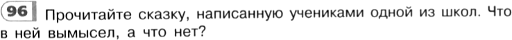 Картинка ГДЗ - задания Упражнение 96 по русскому языку ГДЗ Рыбченкова Александрова 6 класс